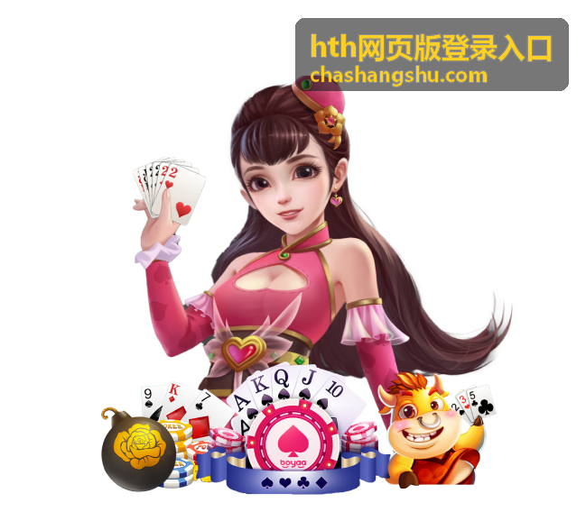 hth网页版登录入口操作指南